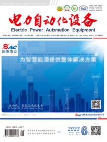 电力自动化设备杂志